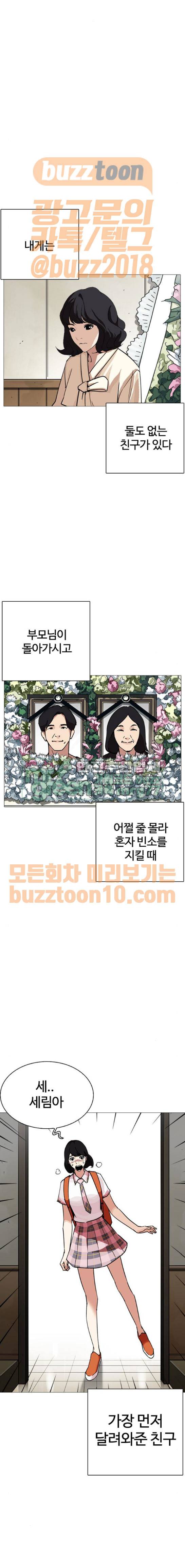 외모지상주의 240화 - 장현 (9) 3