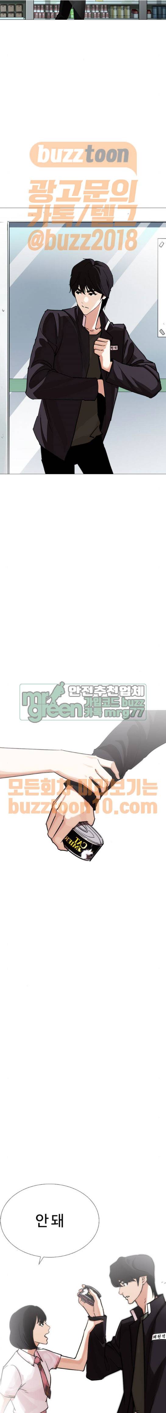 외모지상주의 240화 - 장현 (9) 5