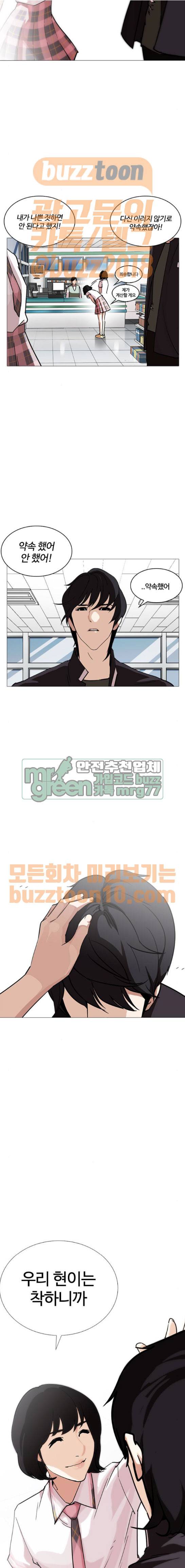 외모지상주의 240화 - 장현 (9) 6