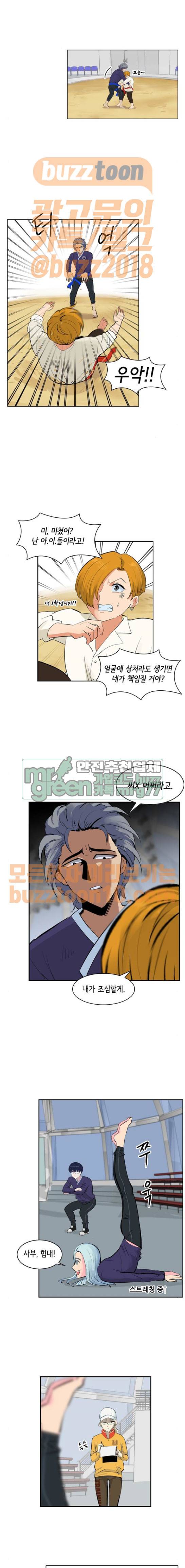 여기가 씨름부입니까? 23화 1