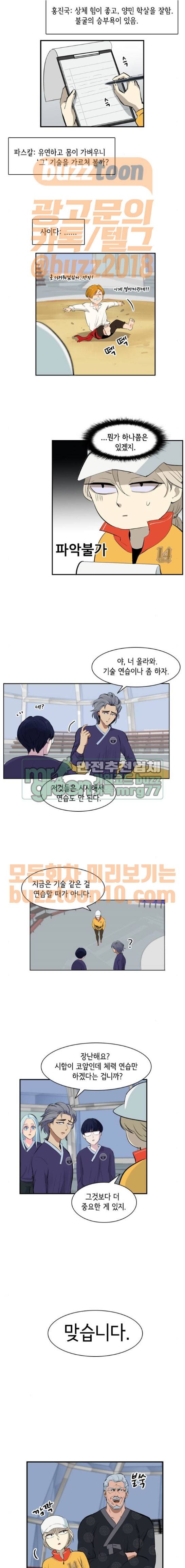 여기가 씨름부입니까? 23화 2