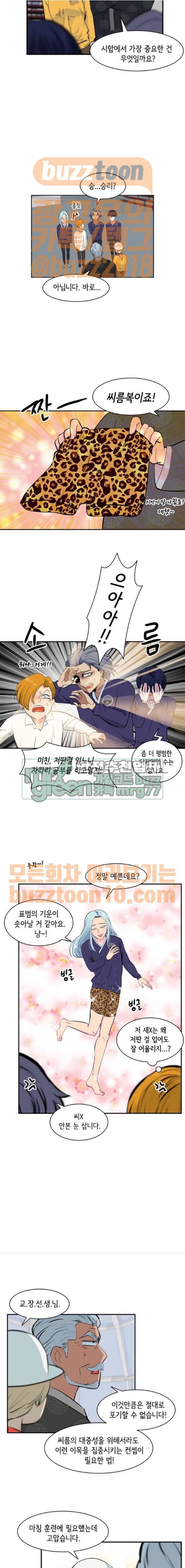 여기가 씨름부입니까? 23화 3