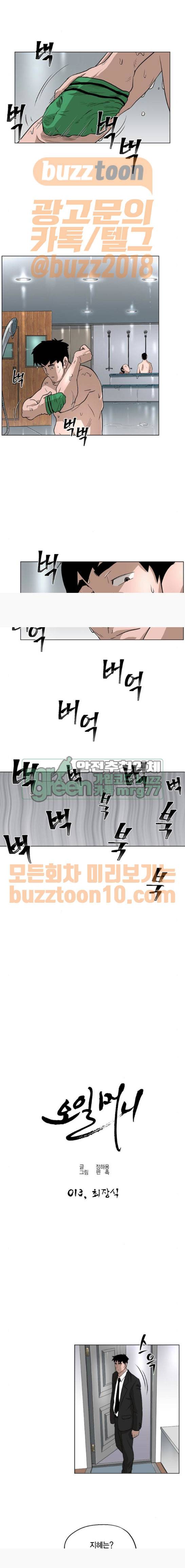 오일머니 13화 1