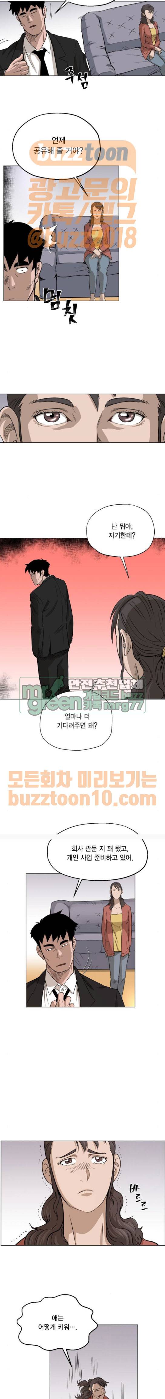 오일머니 13화 2