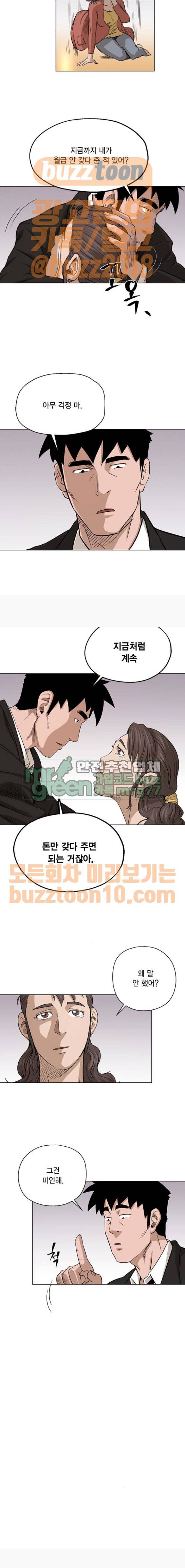 오일머니 13화 3