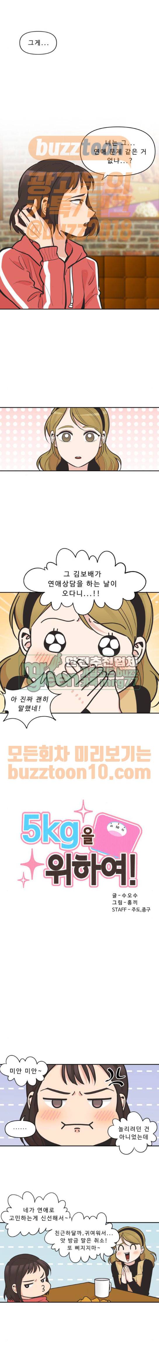 5Kg을 위하여 119화 1