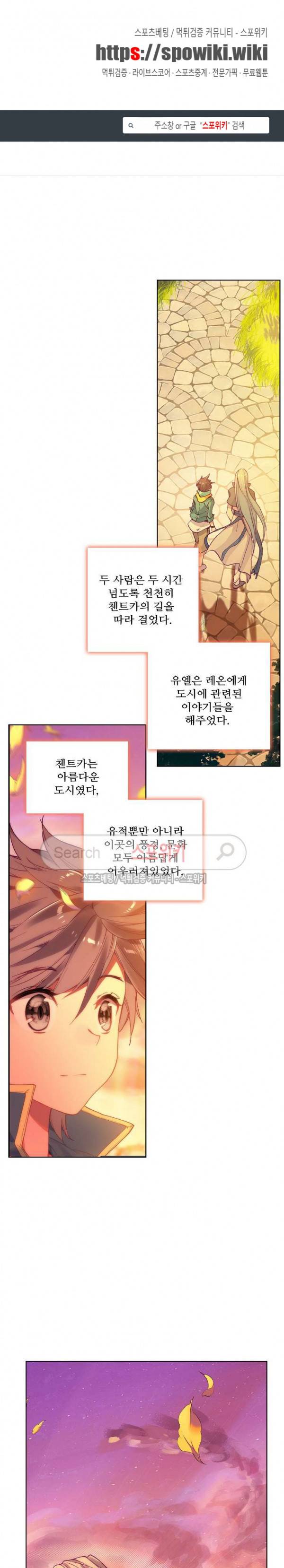 엘피스 전기: 용왕전설 76화 1