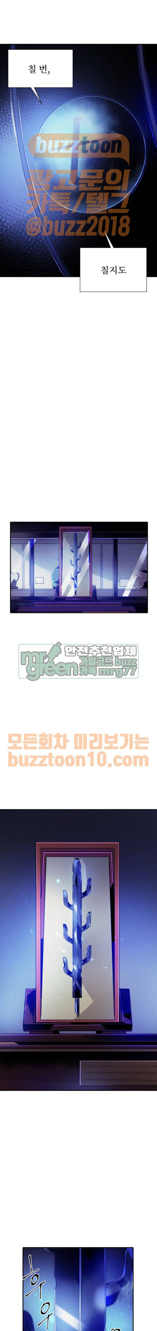신을 죽이는 방법 45화 4