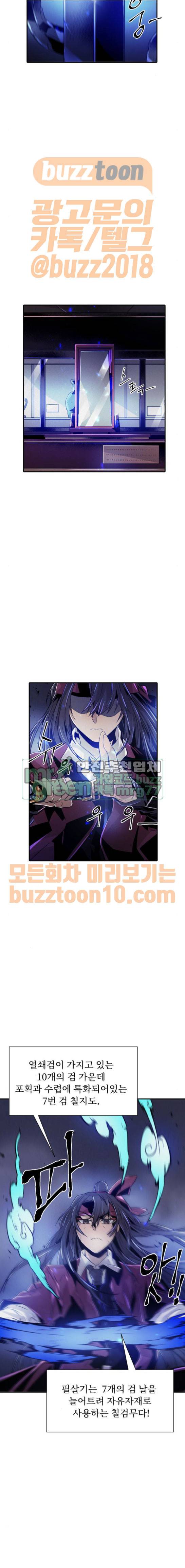 신을 죽이는 방법 45화 5