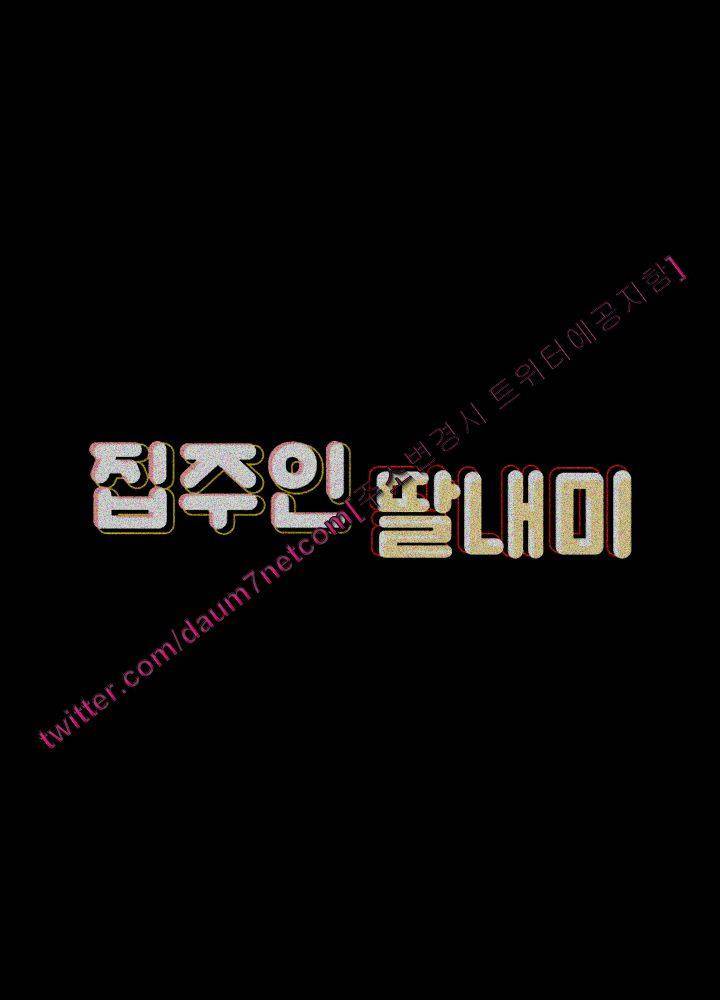 집주인 딸내미 70화 7