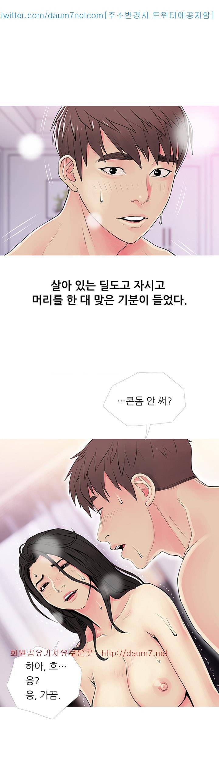 이모의 비밀 38화 4