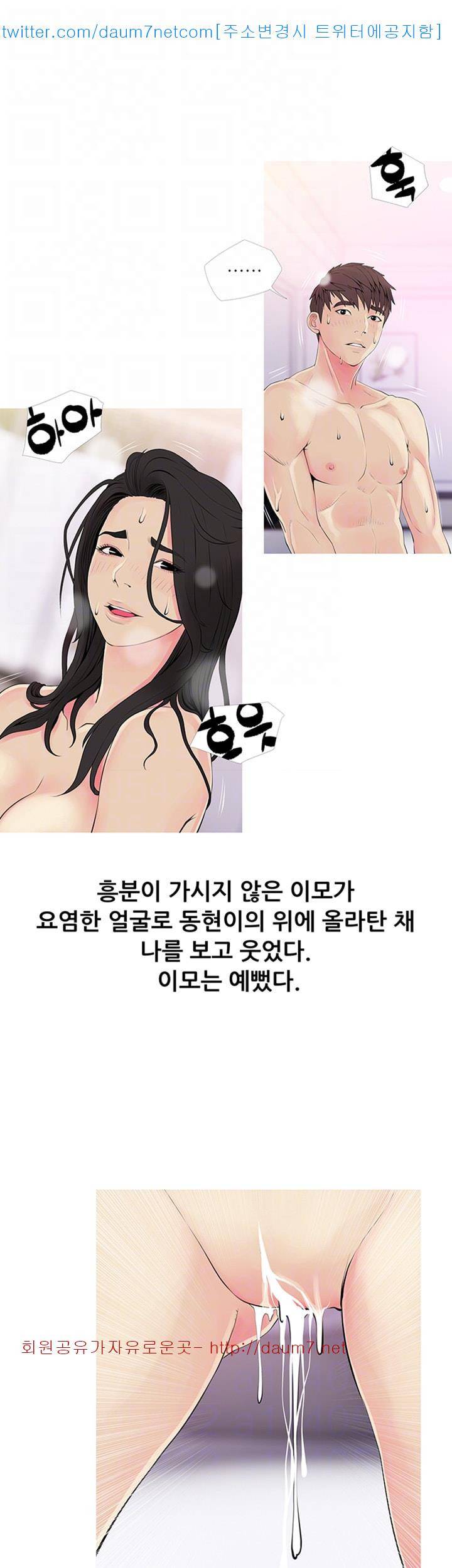이모의 비밀 38화 5