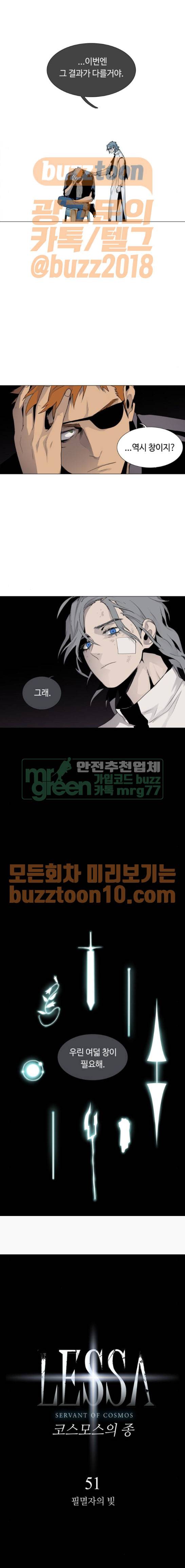 레사(lessa) 시즌3 51화 1