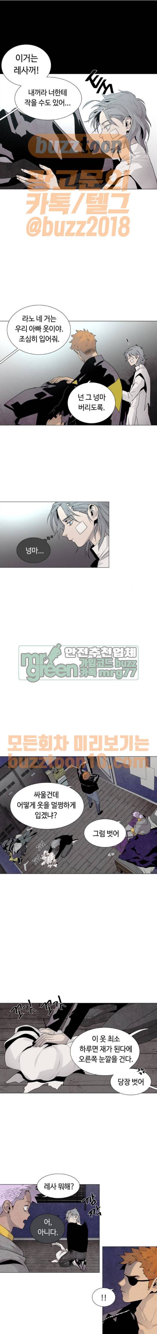 레사(lessa) 시즌3 51화 2