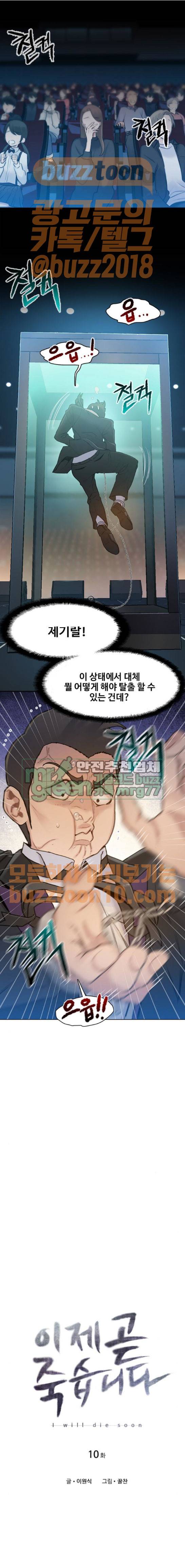 이제 곧 죽습니다 10화 1