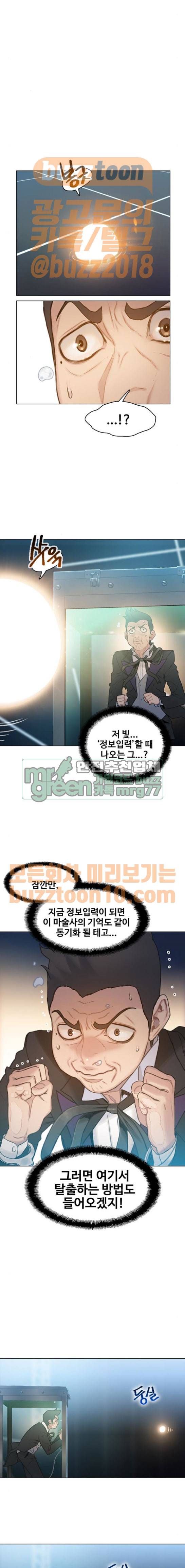 이제 곧 죽습니다 10화 2