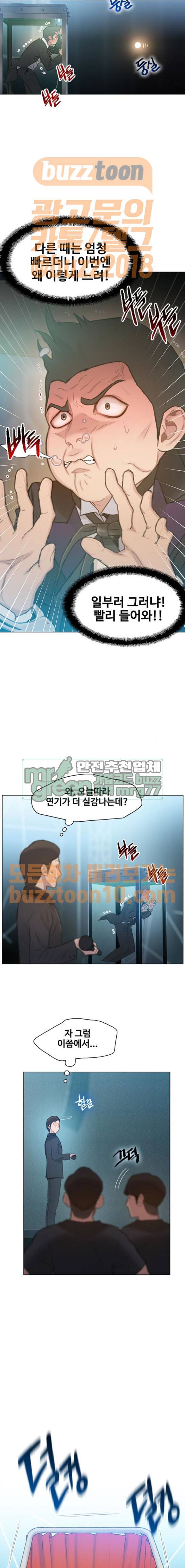 이제 곧 죽습니다 10화 3