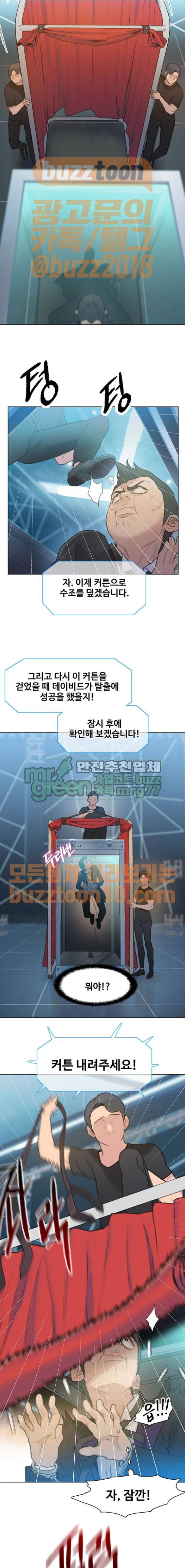 이제 곧 죽습니다 10화 4