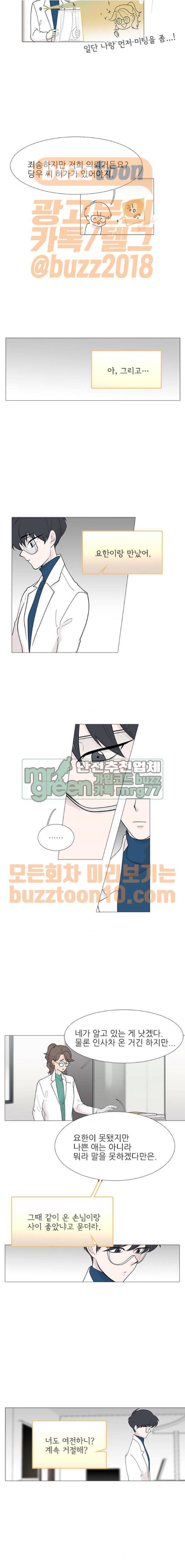 신시의 손님 30화 2