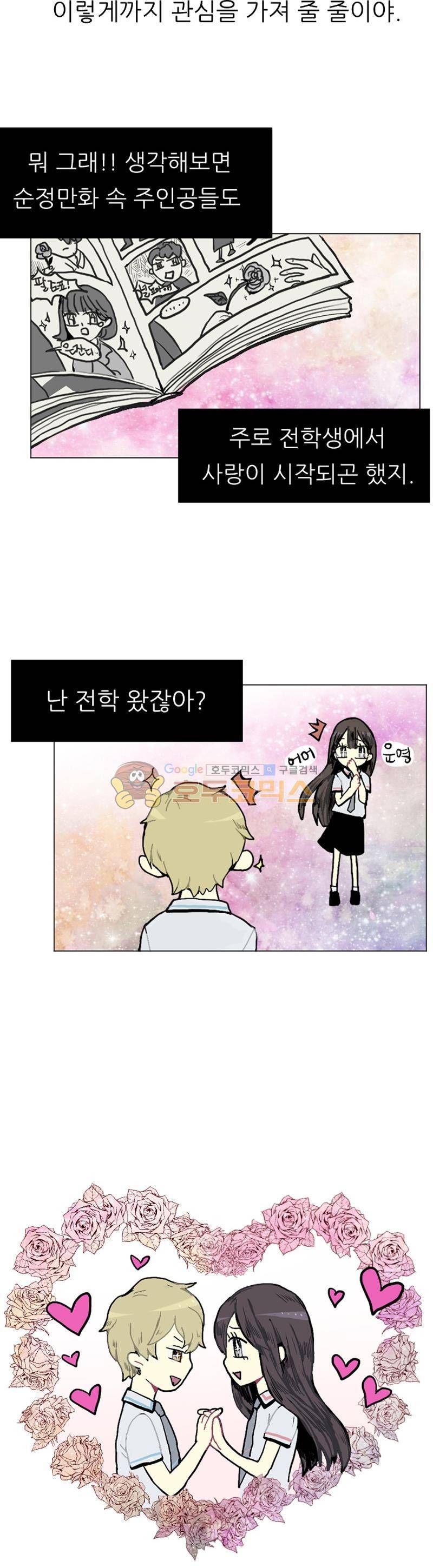 러브 앤 위시 2화 2
