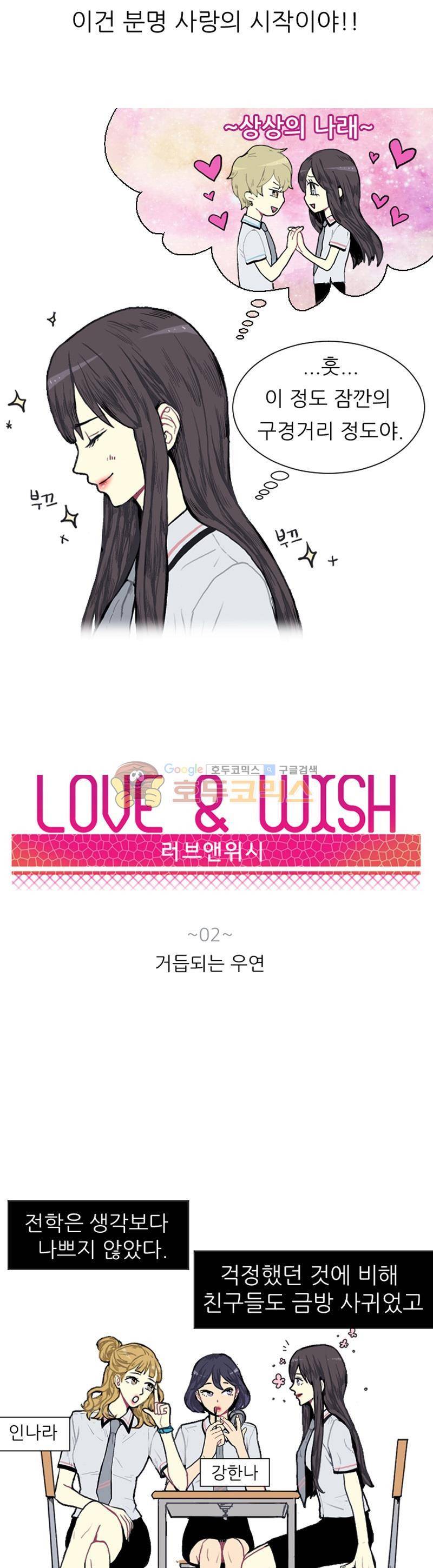 러브 앤 위시 2화 3