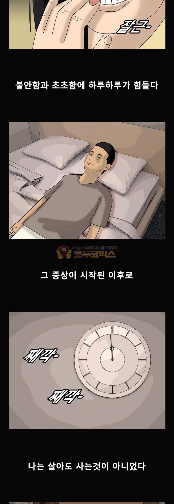 거꾸로 툰 136화 - 남편의 발작 2