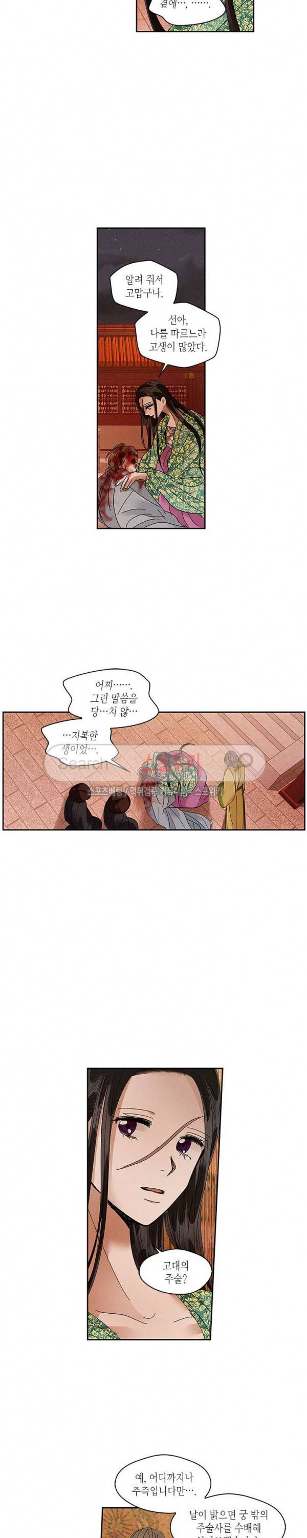 용이 비를 내리는 나라 77화 2