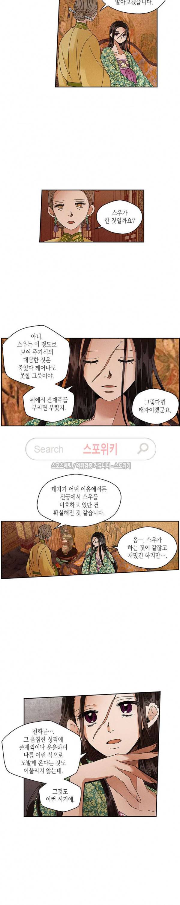 용이 비를 내리는 나라 77화 3