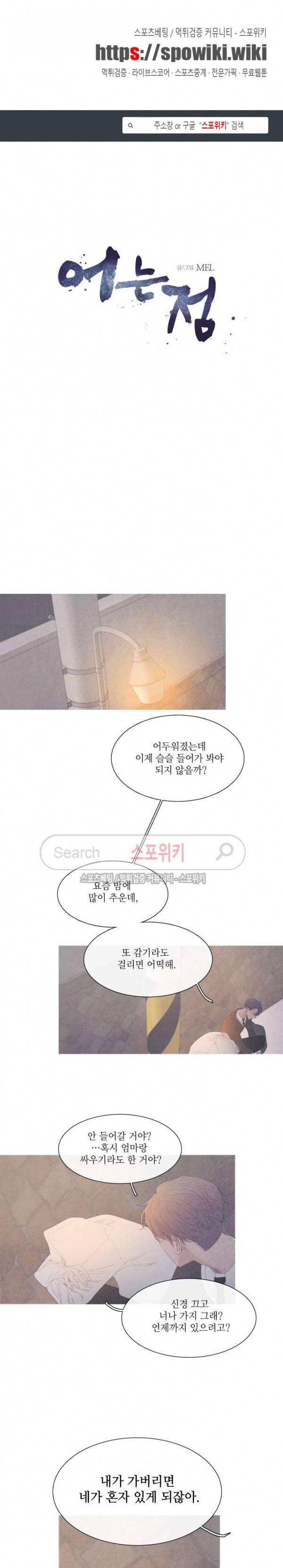 어는 점 30화 1부 최종화 1