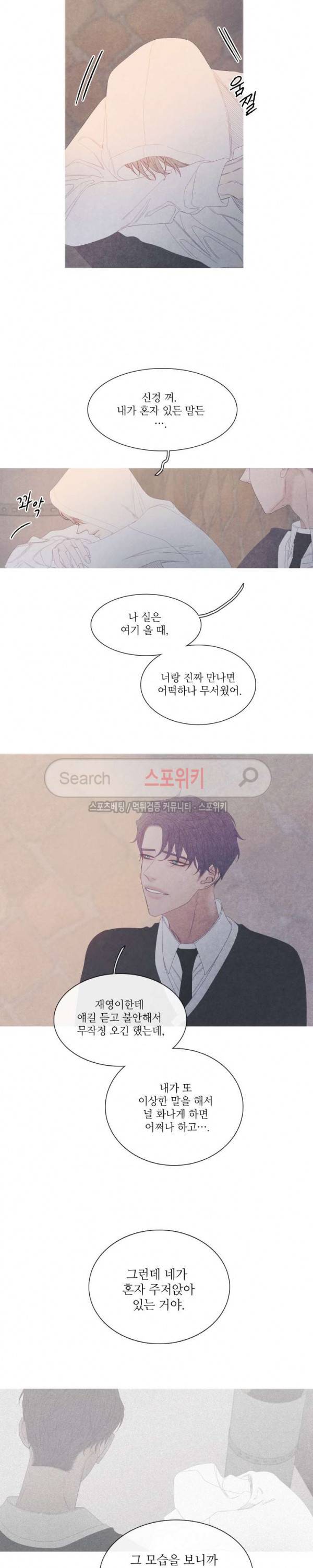 어는 점 30화 1부 최종화 2