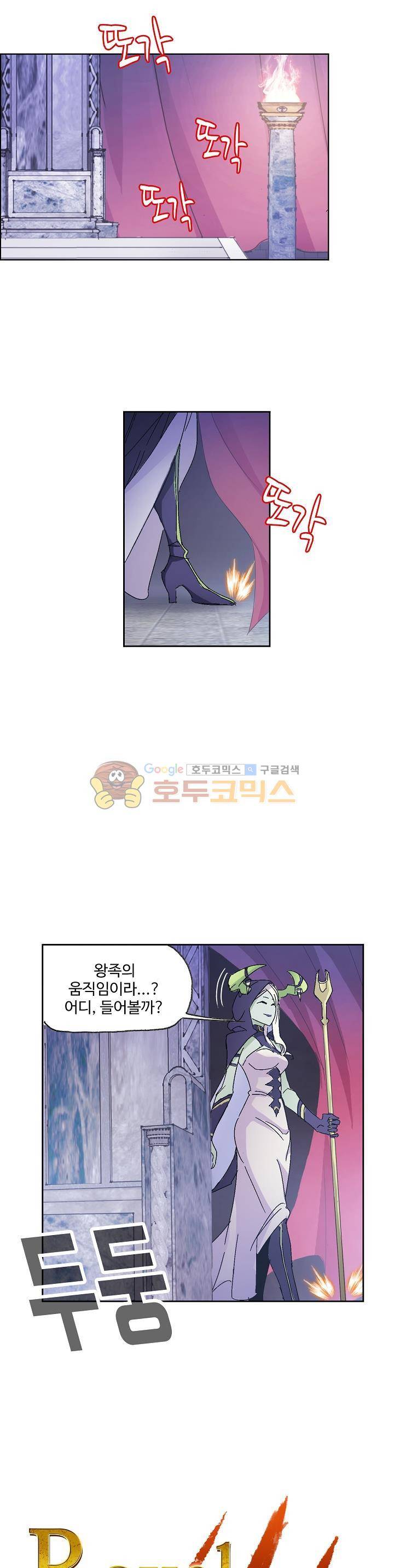 로얄 비스트(Royal Beast) 88화 1
