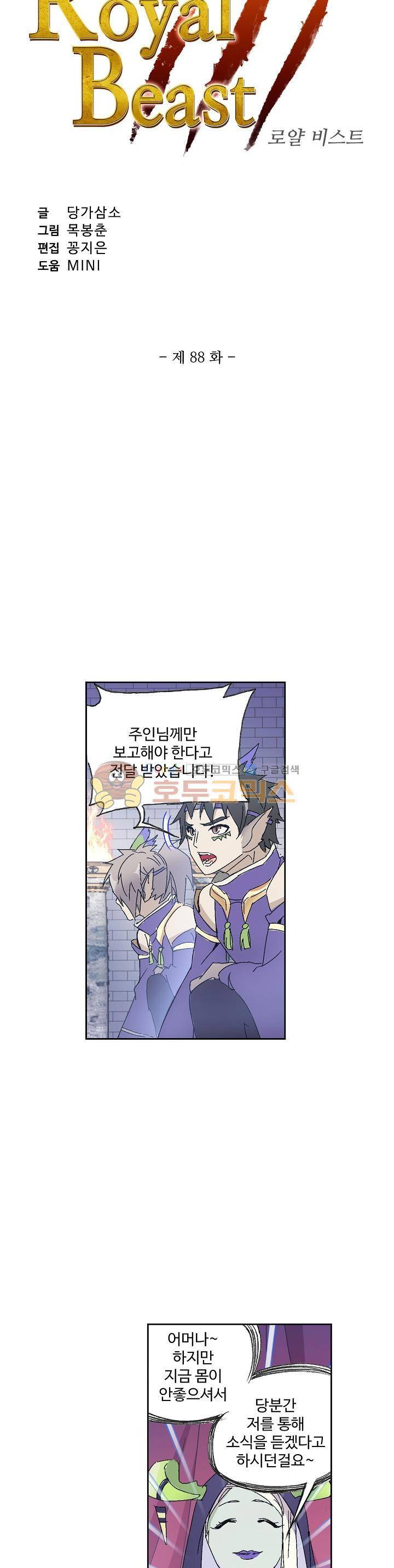 로얄 비스트(Royal Beast) 88화 2