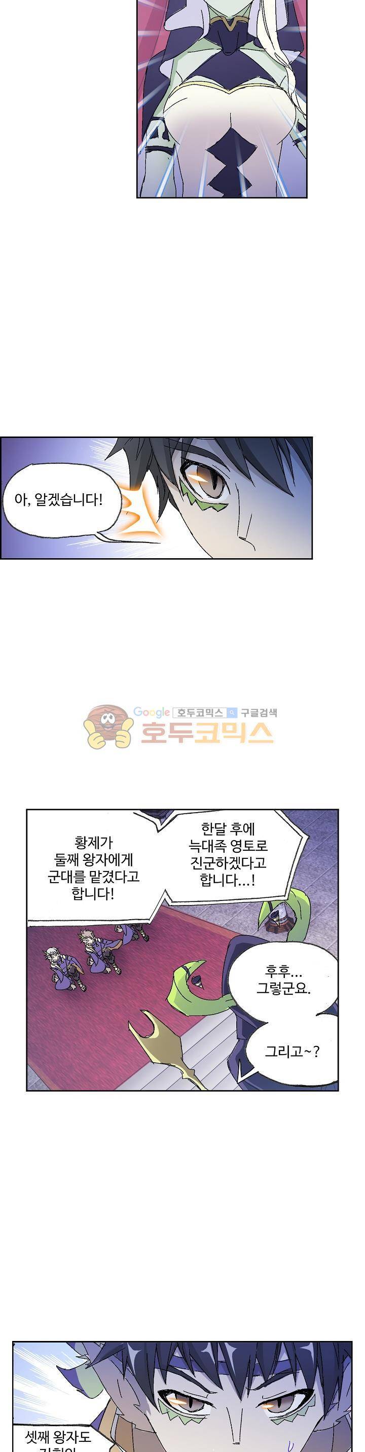 로얄 비스트(Royal Beast) 88화 3
