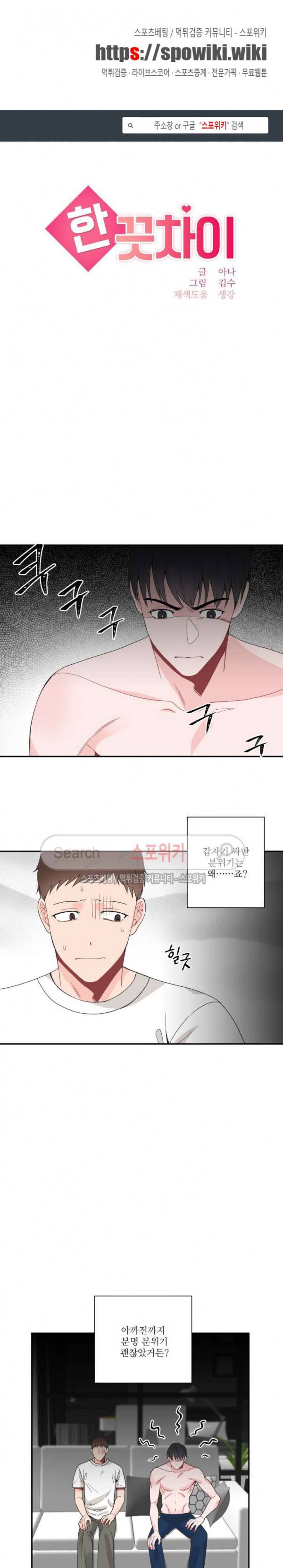 한 끗 차이 23화 1