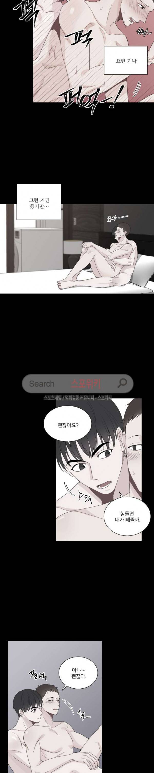 한 끗 차이 23화 3
