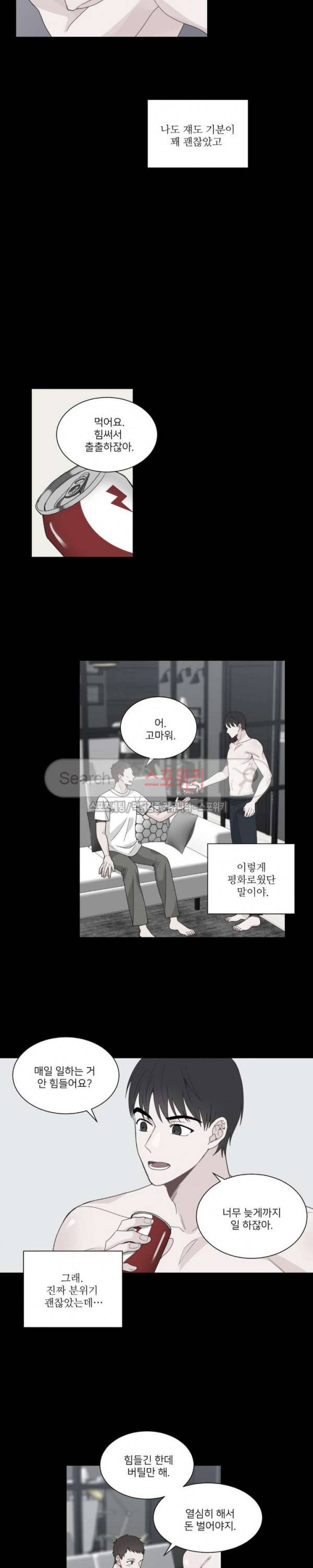 한 끗 차이 23화 4