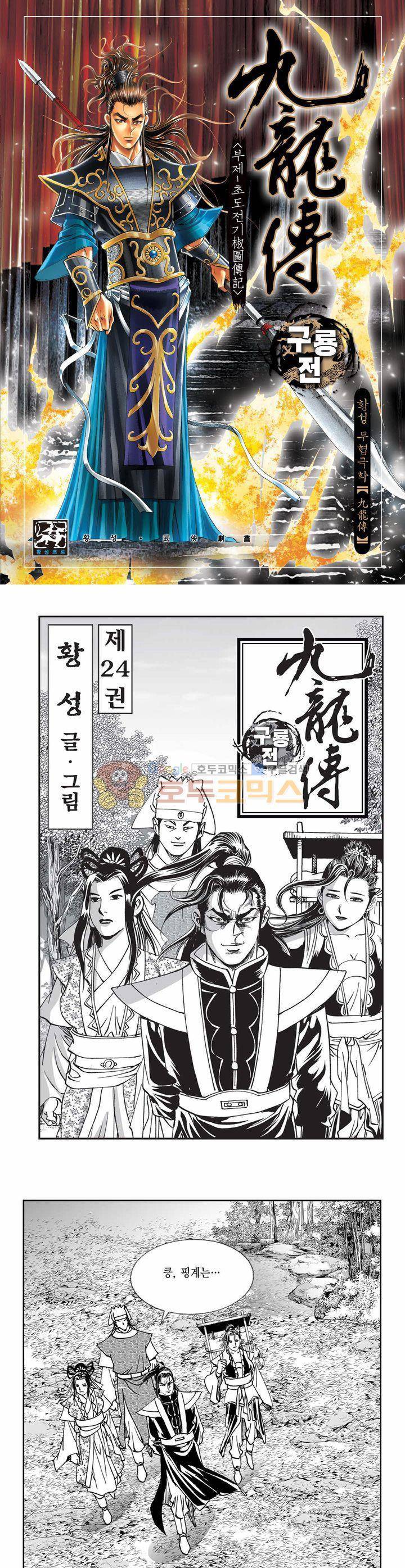 구룡전 24권 1
