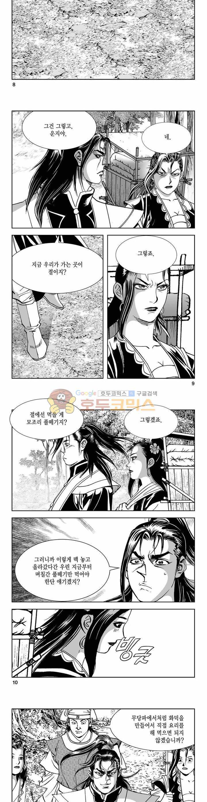 구룡전 24권 2