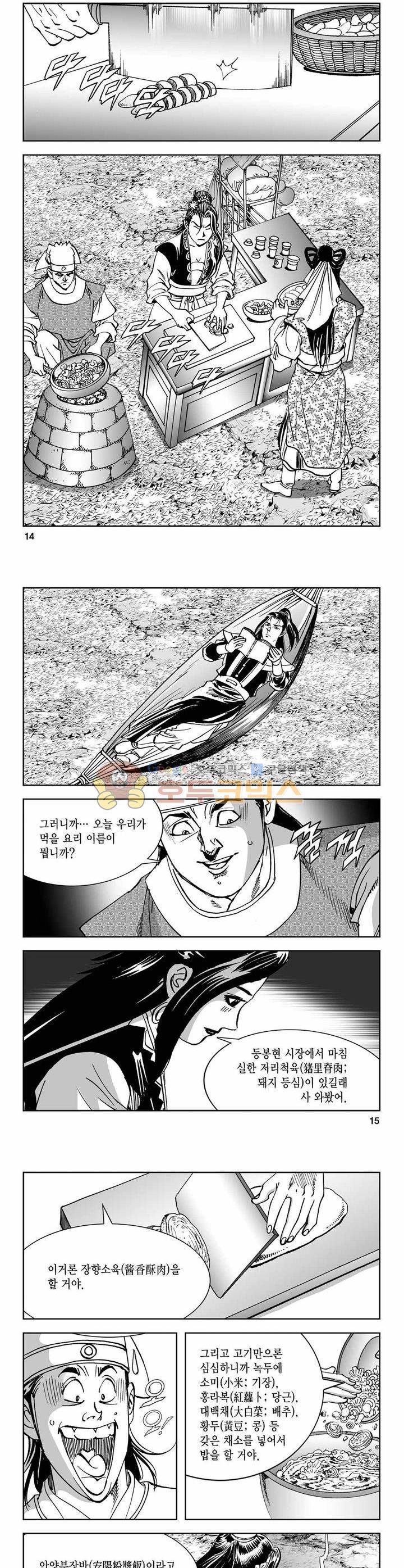 구룡전 24권 4