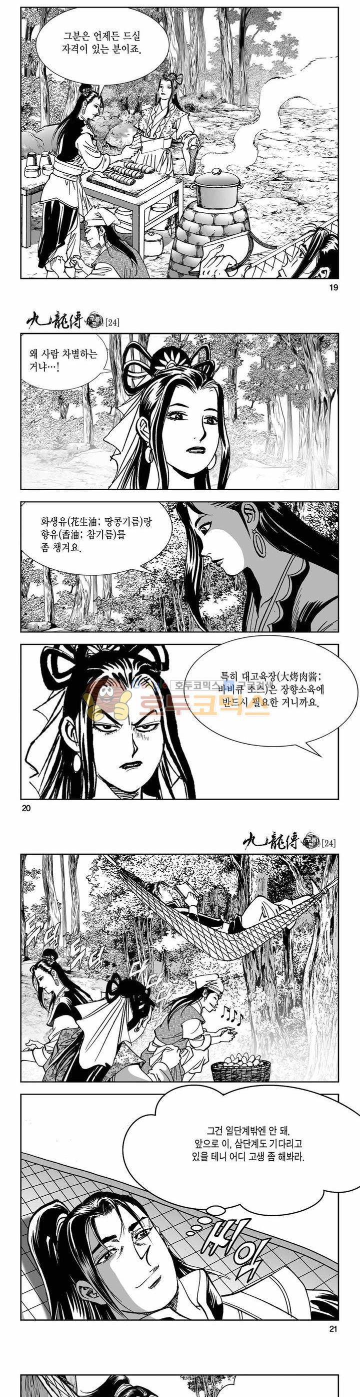 구룡전 24권 6