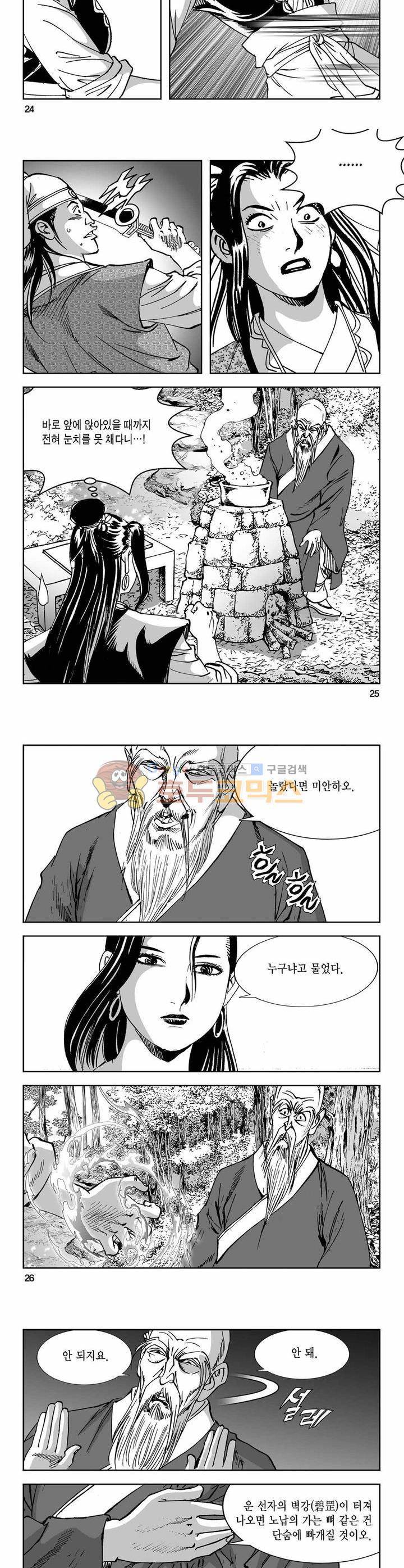 구룡전 24권 8