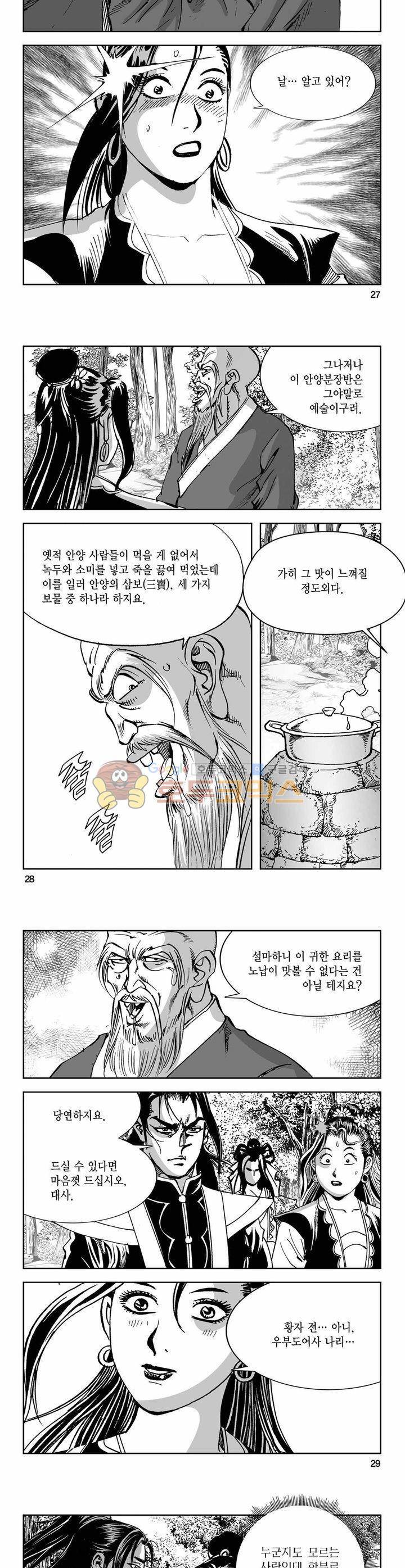 구룡전 24권 9