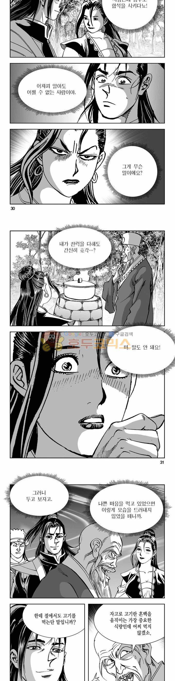 구룡전 24권 10