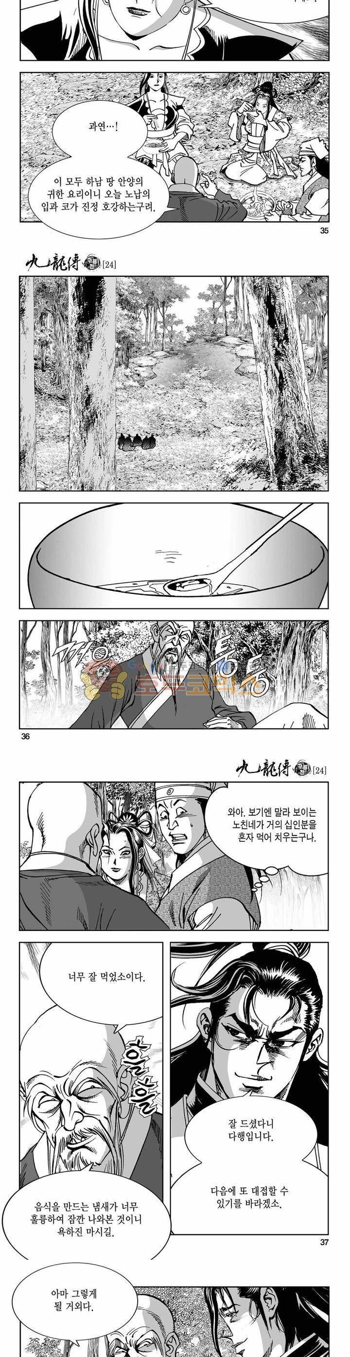 구룡전 24권 12