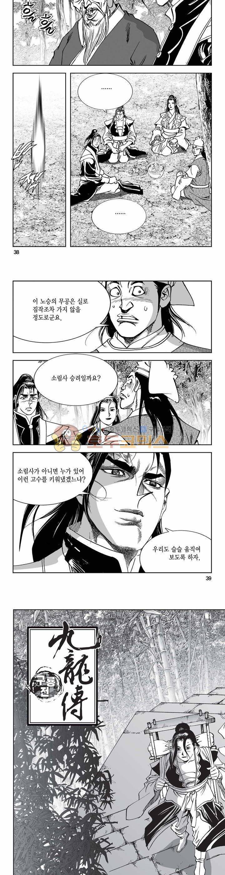 구룡전 24권 13