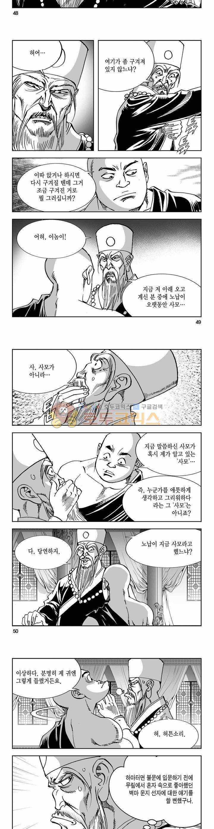 구룡전 24권 17