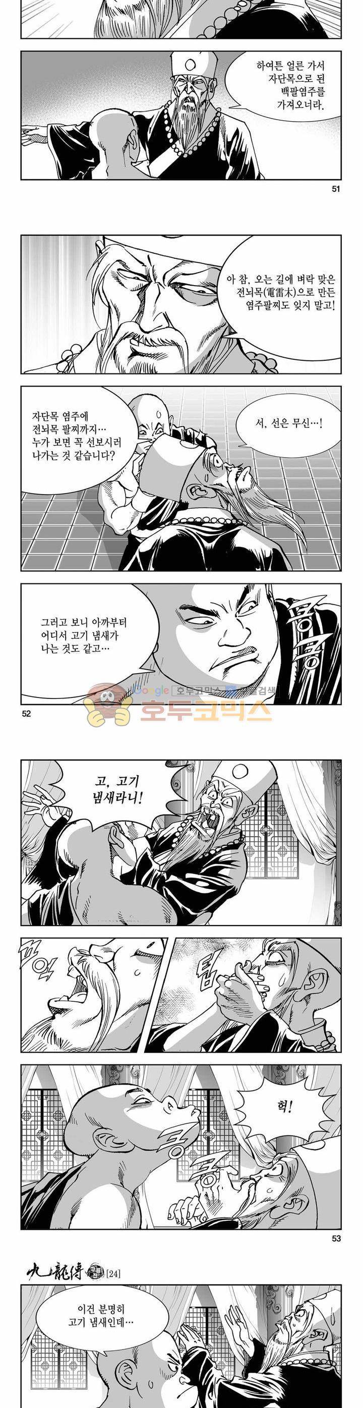 구룡전 24권 18