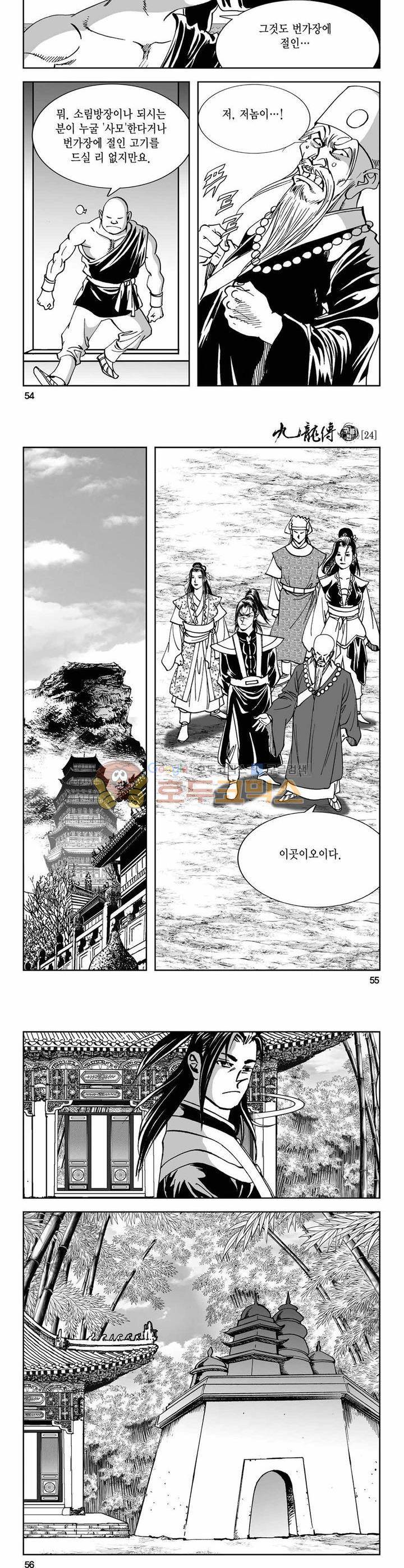 구룡전 24권 19