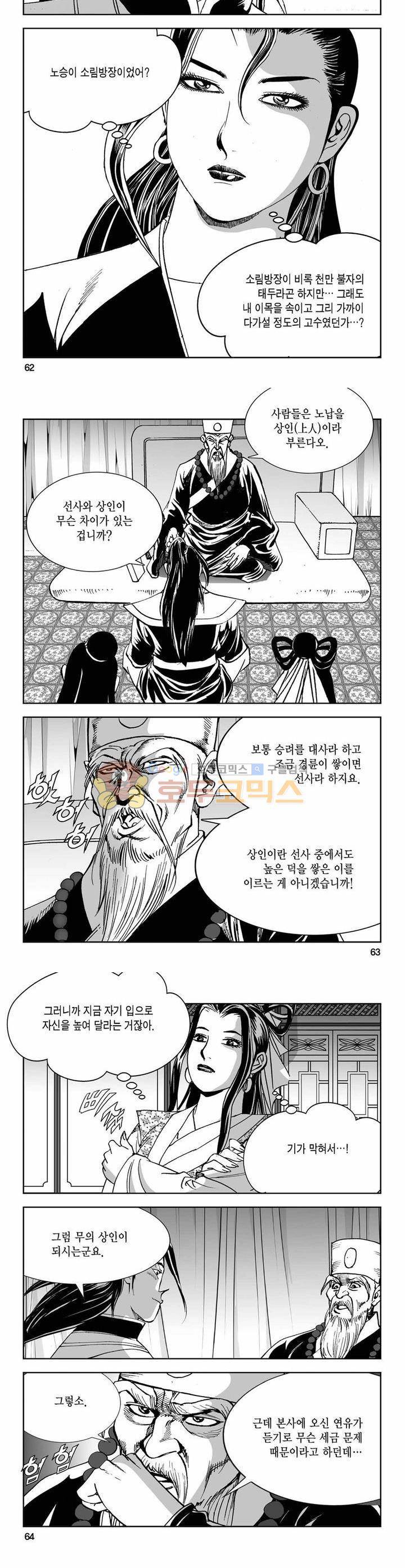 구룡전 24권 22