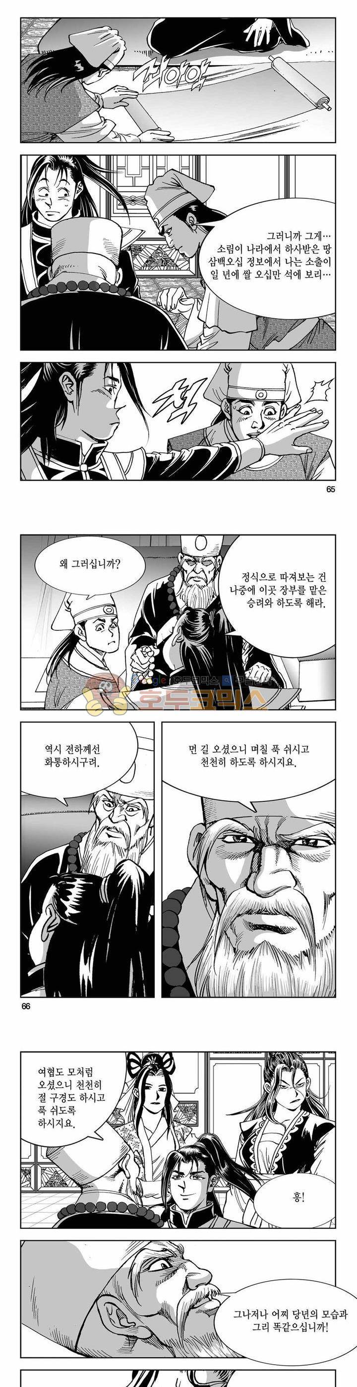 구룡전 24권 23